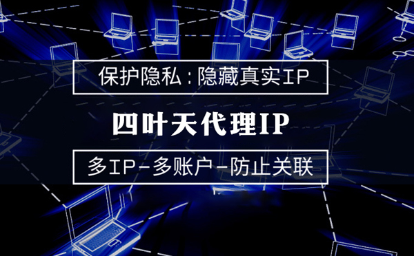 【哈密代理IP】什么是代理ip池？如何提高代理服务器的网速